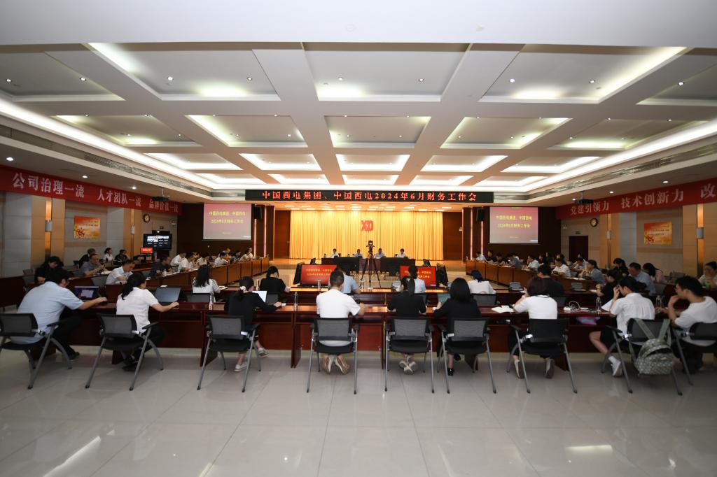 中国环球ug登录集团、中国环球ug登录召开6月财务工作会