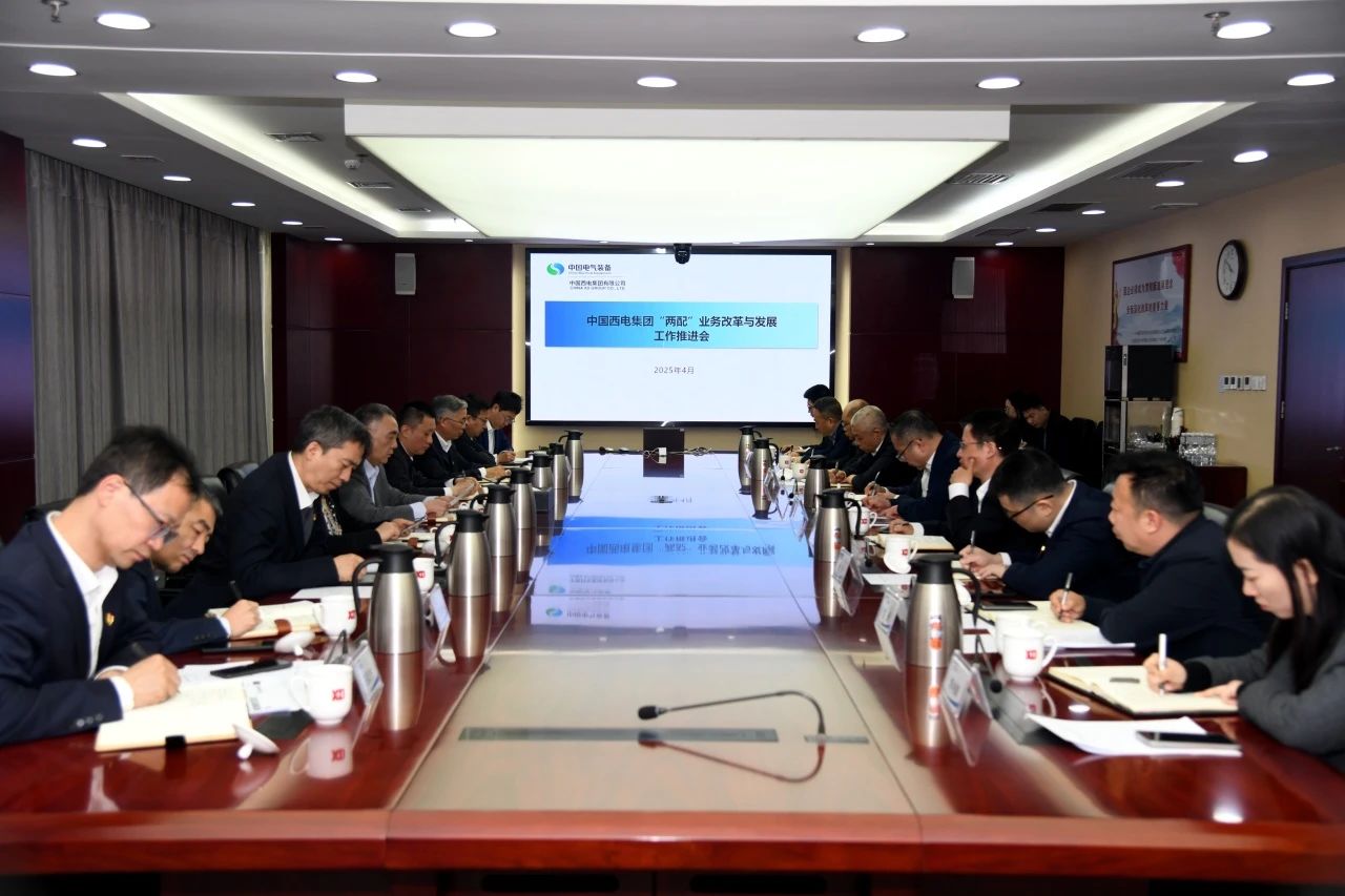 中国环球ug登录集团召开“两配”业务改革与发展工作推进会