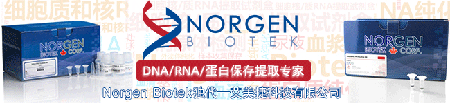 Norgen中国代理环球ug登录科技