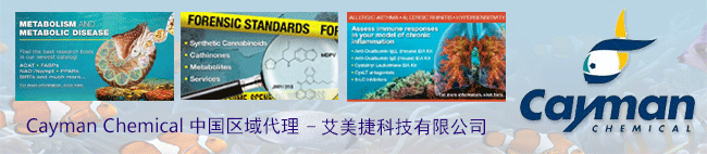 Cayman Chemical代理 环球ug登录